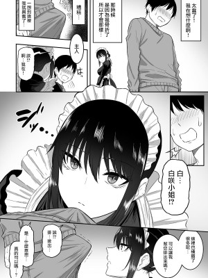 [三食ねるね] 白咲さんに护士+女仆系列_2-06