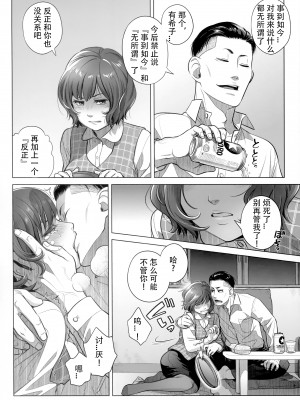 [オタクビーム (大塚まひろ)] 伊藤有稀子の週末 [春桑汉化组汉化]_29