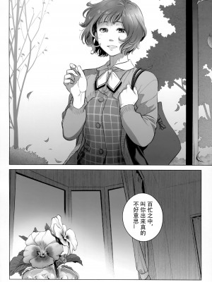 [オタクビーム (大塚まひろ)] 伊藤有稀子の週末 [春桑汉化组汉化]_65