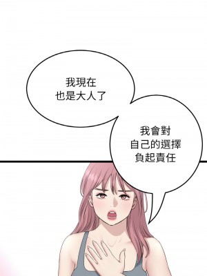 重逢的初戀是繼母 65話[完結]_65_16
