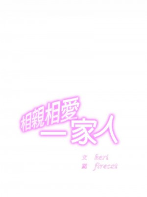 相親相愛一家人 44-46話_46_01