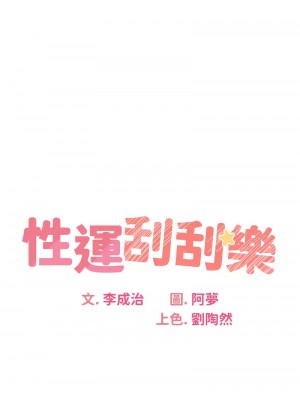 性運刮刮樂 22-24話_23_02