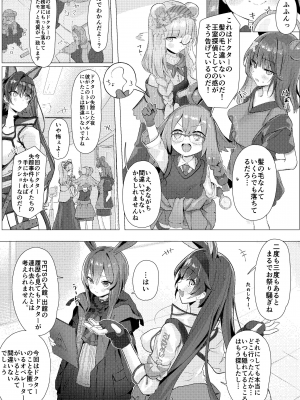 [猫の幼虫観察会 (猫の幼虫)] Angelina dolce (明日方舟) [DL版]_17