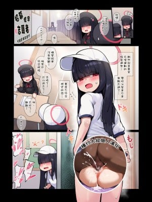 [レオナト] モブちゃんと妊活♥ (ブルーアーカイブ) [種付大叔個人漢化]