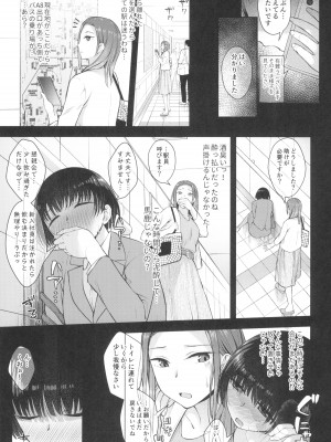 (ふたけっと32) [シリコン自重 (Condessa)] クスリと◯◯◯は使い過ぎ注意。_09