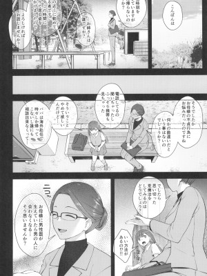(ふたけっと32) [シリコン自重 (Condessa)] クスリと◯◯◯は使い過ぎ注意。_30