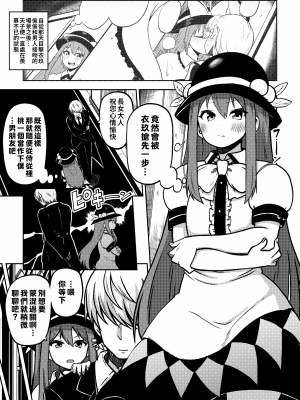 [少女落描中 (暇人♡いず)] スケベな幻想少女集6 (東方Project) [中国翻訳] [DL版]_20