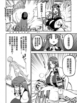 [少女落描中 (暇人♡いず)] スケベな幻想少女集6 (東方Project) [中国翻訳] [DL版]_35