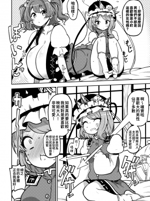 [少女落描中 (暇人♡いず)] スケベな幻想少女集6 (東方Project) [中国翻訳] [DL版]_61