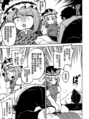 [少女落描中 (暇人♡いず)] スケベな幻想少女集6 (東方Project) [中国翻訳] [DL版]_60