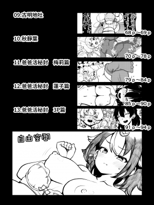 [少女落描中 (暇人♡いず)] スケベな幻想少女集6 (東方Project) [中国翻訳] [DL版]_04