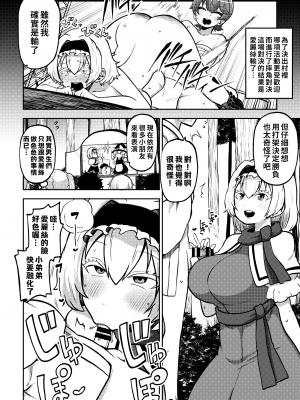 [少女落描中 (暇人♡いず)] スケベな幻想少女集6 (東方Project) [中国翻訳] [DL版]_53