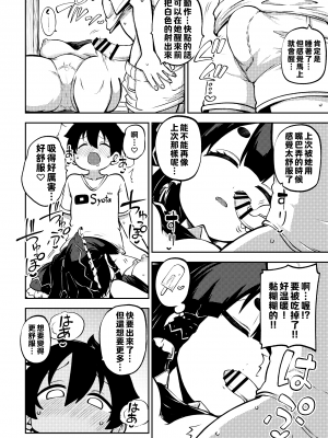 [少女落描中 (暇人♡いず)] スケベな幻想少女集6 (東方Project) [中国翻訳] [DL版]_15