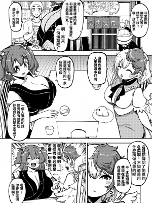 [少女落描中 (暇人♡いず)] スケベな幻想少女集6 (東方Project) [中国翻訳] [DL版]_69