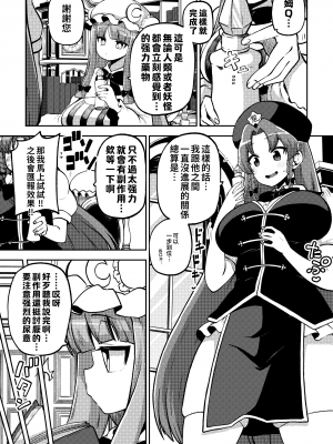 [少女落描中 (暇人♡いず)] スケベな幻想少女集6 (東方Project) [中国翻訳] [DL版]_40