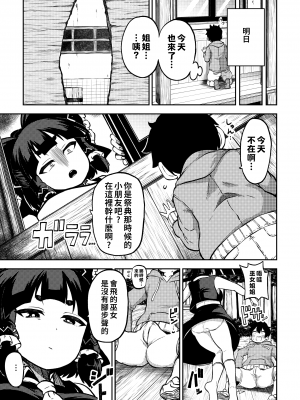 [少女落描中 (暇人♡いず)] スケベな幻想少女集6 (東方Project) [中国翻訳] [DL版]_08