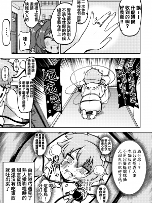 [少女落描中 (暇人♡いず)] スケベな幻想少女集6 (東方Project) [中国翻訳] [DL版]_70
