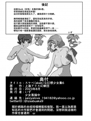 [少女落描中 (暇人♡いず)] スケベな幻想少女集6 (東方Project) [中国翻訳] [DL版]_96