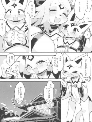 (けもケット15) [電気式 (リコセ)] 人が去ぬ世の妖奇譚_30