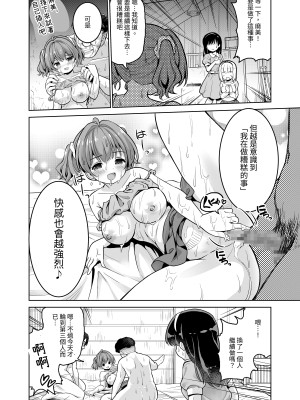 [maverick-VAVA] 種付完了～濃厚種付けインフルエンサーシリーズ・マミ編総集編 [中国翻訳]_102