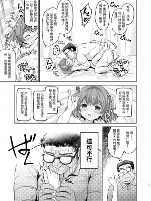 [maverick-VAVA] 種付完了～濃厚種付けインフルエンサーシリーズ・マミ編総集編 [中国翻訳]_025
