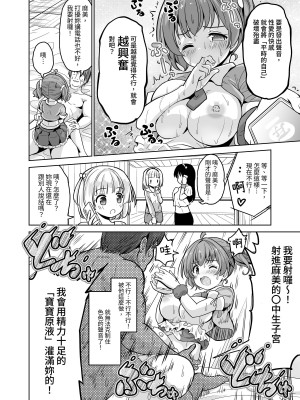 [maverick-VAVA] 種付完了～濃厚種付けインフルエンサーシリーズ・マミ編総集編 [中国翻訳]_059