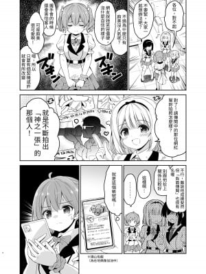 [maverick-VAVA] 種付完了～濃厚種付けインフルエンサーシリーズ・マミ編総集編 [中国翻訳]_004