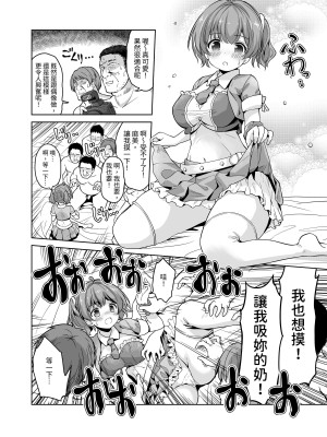 [maverick-VAVA] 種付完了～濃厚種付けインフルエンサーシリーズ・マミ編総集編 [中国翻訳]_051