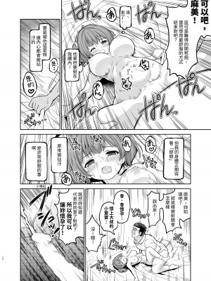 [maverick-VAVA] 種付完了～濃厚種付けインフルエンサーシリーズ・マミ編総集編 [中国翻訳]_022