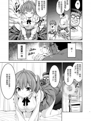 [maverick-VAVA] 種付完了～濃厚種付けインフルエンサーシリーズ・マミ編総集編 [中国翻訳]_007