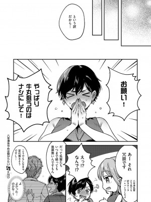 コミック エグゼ 51 [DL版]_368