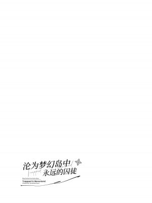 [DOGYEAR (九条だんぼ)] ネバーランドにとらわれて (ブルーアーカイブ)｜沦为梦幻岛中永远的囚徒 [欶澜汉化组] [DL版]_11