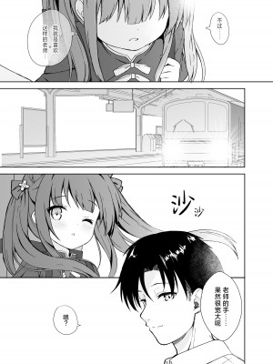 [DOGYEAR (九条だんぼ)] ネバーランドにとらわれて (ブルーアーカイブ)｜沦为梦幻岛中永远的囚徒 [欶澜汉化组] [DL版]_77