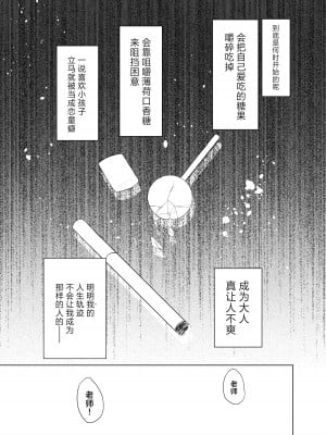 [DOGYEAR (九条だんぼ)] ネバーランドにとらわれて (ブルーアーカイブ)｜沦为梦幻岛中永远的囚徒 [欶澜汉化组] [DL版]_03