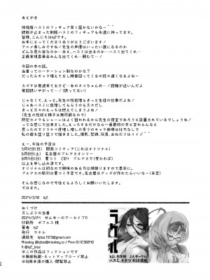 [ラケル (kj2)] 久しぶりの当番 (ブルーアーカイブ) [黎欧出资汉化]_25
