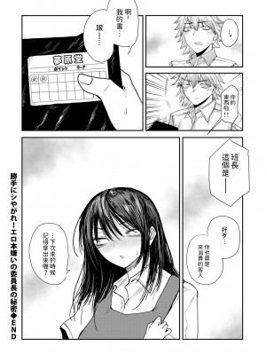 [裸戯慰] 勝手にシやがれ!エロ本嫌いの委員長の秘密 (COMICグーチョ vol.22) [中国翻訳]_28