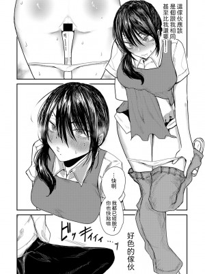 [裸戯慰] 勝手にシやがれ!エロ本嫌いの委員長の秘密 (COMICグーチョ vol.22) [中国翻訳]_20