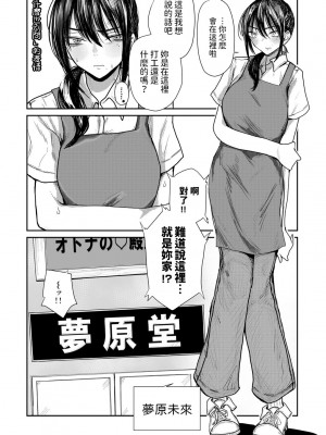 [裸戯慰] 勝手にシやがれ!エロ本嫌いの委員長の秘密 (COMICグーチョ vol.22) [中国翻訳]_04