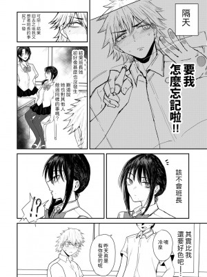 [裸戯慰] 勝手にシやがれ!エロ本嫌いの委員長の秘密 (COMICグーチョ vol.22) [中国翻訳]_10