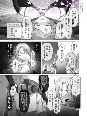 [MOUIKA] Sword Art ●line① ~エピクロスの毒~ ／Sword Art ●line ~EP.2血盟騎士団~_13