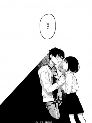 [ひげた] スノードロップ (COMIC 快艶 VOL.17) [死兆修会] [DL版]_38