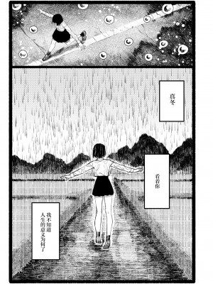 [ひげた] スノードロップ (COMIC 快艶 VOL.17) [死兆修会] [DL版]_25