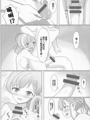 (My Best Friends 15) [甘風シンクロニティ (京)] はーちゃんとぽかぽかする本 (アイドルマスター シンデレラガールズ)｜和颯醬溫泉做愛的故事 [中国翻訳]_08