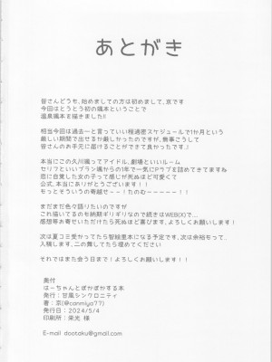 (My Best Friends 15) [甘風シンクロニティ (京)] はーちゃんとぽかぽかする本 (アイドルマスター シンデレラガールズ)｜和颯醬溫泉做愛的故事 [中国翻訳]_17