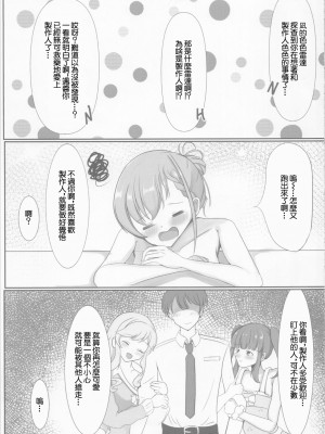 (My Best Friends 15) [甘風シンクロニティ (京)] はーちゃんとぽかぽかする本 (アイドルマスター シンデレラガールズ)｜和颯醬溫泉做愛的故事 [中国翻訳]_04