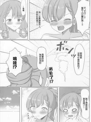 (My Best Friends 15) [甘風シンクロニティ (京)] はーちゃんとぽかぽかする本 (アイドルマスター シンデレラガールズ)｜和颯醬溫泉做愛的故事 [中国翻訳]_05