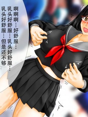 [淫乱テディベア] 催眠アプリで強制露出_尊厳破壊される爆乳眼鏡女子○生、エロ衣装やリモコンバイブで寸止め焦らし羞恥地獄 [茄某人个人汉化]_023