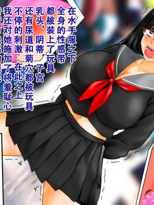 [淫乱テディベア] 催眠アプリで強制露出_尊厳破壊される爆乳眼鏡女子○生、エロ衣装やリモコンバイブで寸止め焦らし羞恥地獄 [茄某人个人汉化]_059
