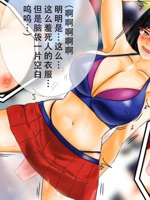 [淫乱テディベア] 催眠アプリで強制露出_尊厳破壊される爆乳眼鏡女子○生、エロ衣装やリモコンバイブで寸止め焦らし羞恥地獄 [茄某人个人汉化]_065