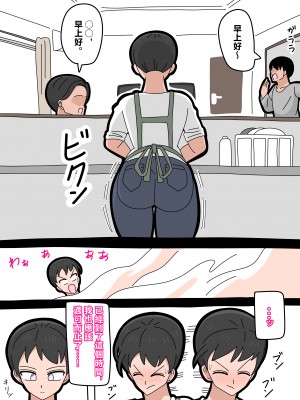 [18マスター] 息子と結婚してもいいですか？ 2  [中国翻訳]_006